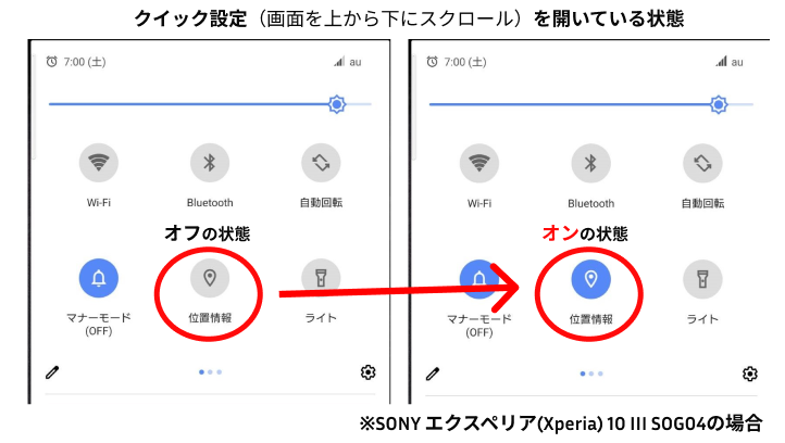 【Android】位置情報の設定方法・オンオフはここから