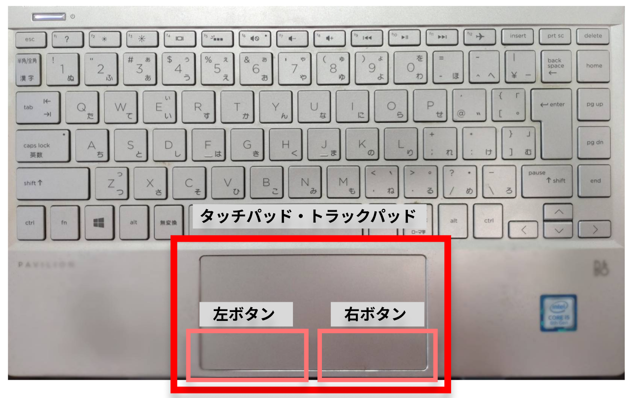 【Windows・Mac 対応】タッチパッド・トラックパッドを使う方法