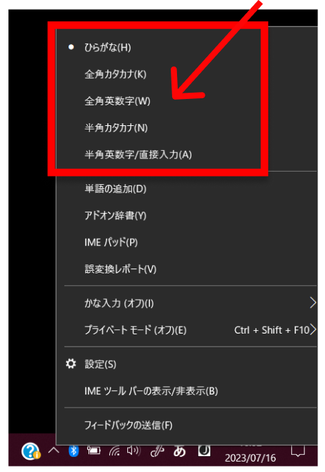 「IME」のツールバー（画面右下）で直接入力モードを「半角英数」に切り替える