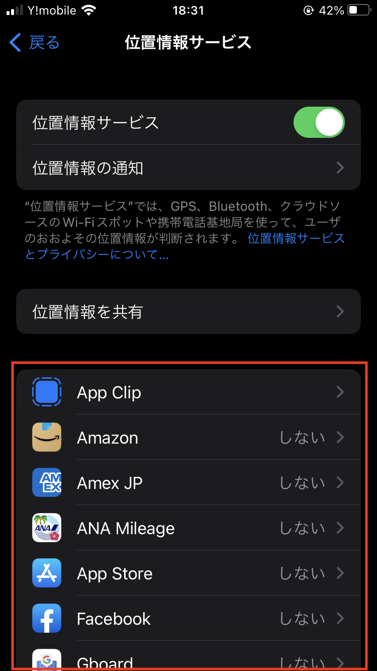 アプリケーションで位置情報の利用を許可する