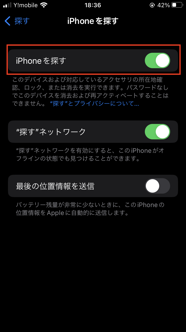 原因1：探す機能の設定がオフになっている