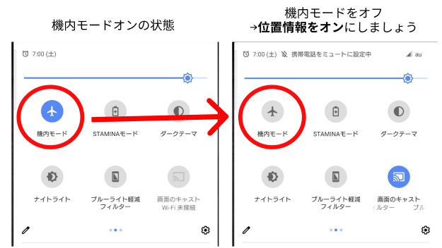 原因３：オフライン・機内モードになっている